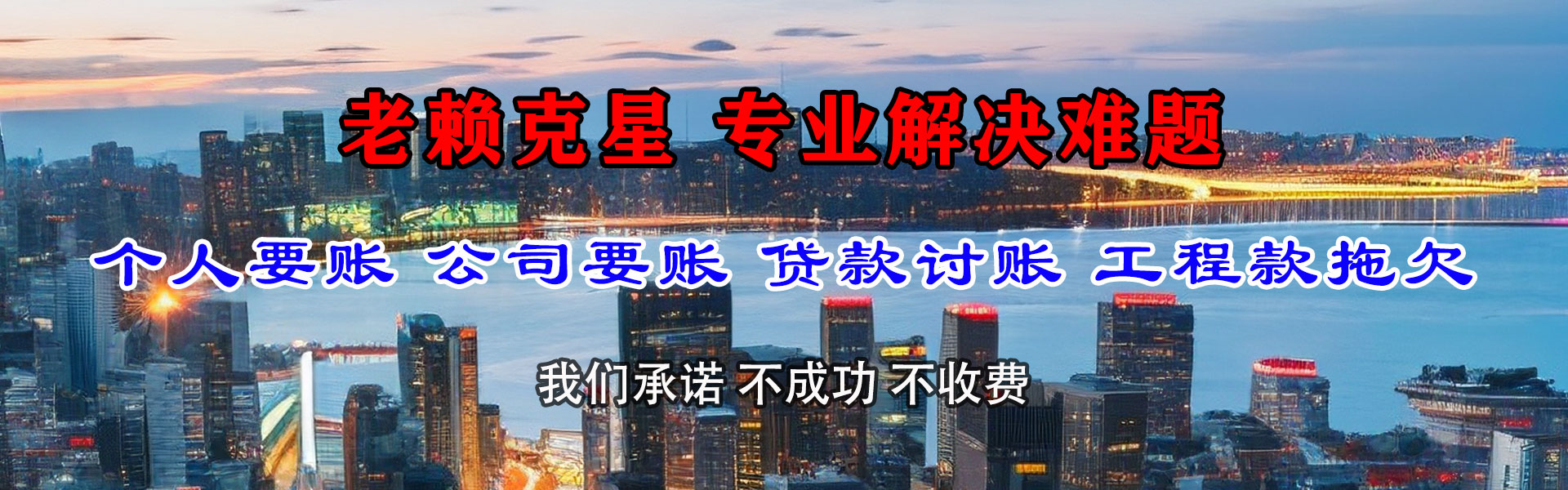 承德县要账公司